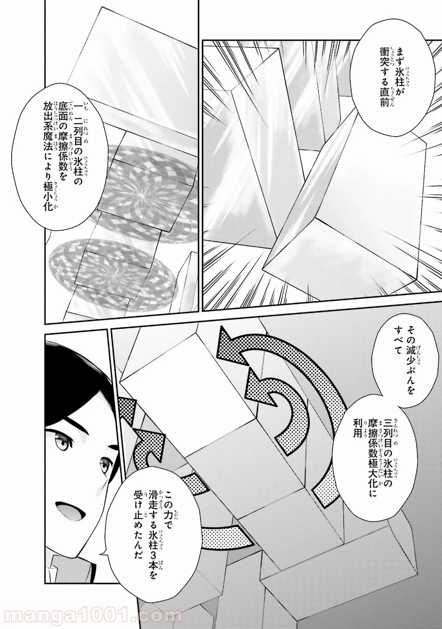 魔法科高校の優等生 - 第38話 - Page 12