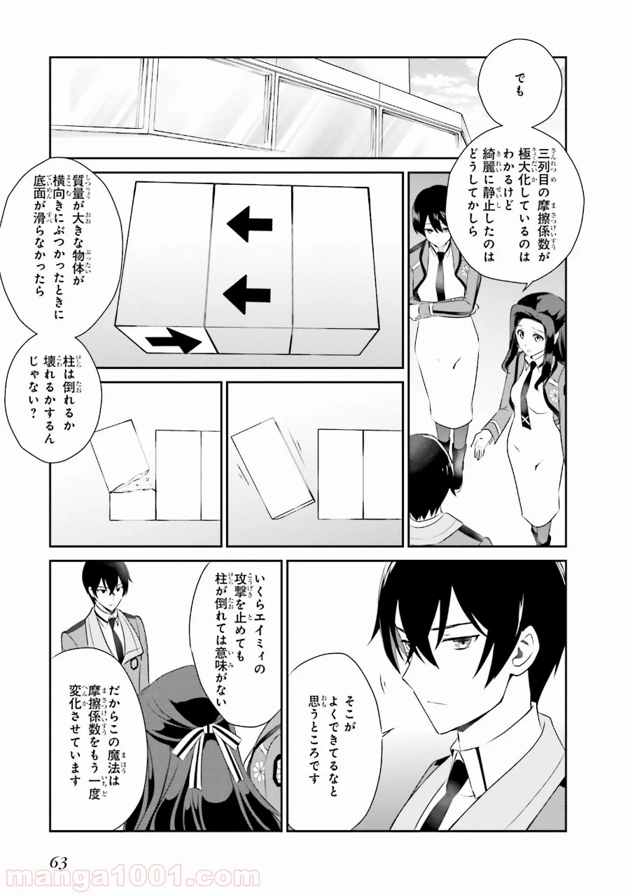 魔法科高校の優等生 - 第38話 - Page 13