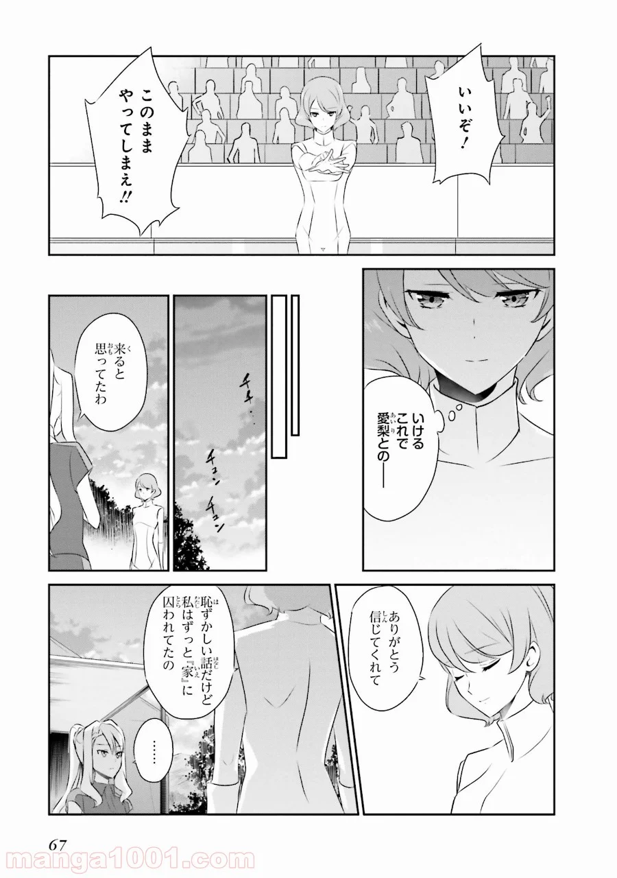 魔法科高校の優等生 - 第38話 - Page 17