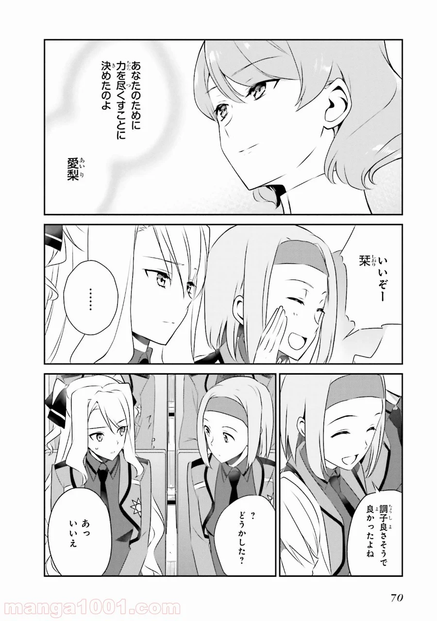 魔法科高校の優等生 - 第38話 - Page 20