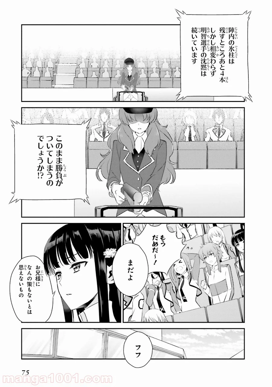 魔法科高校の優等生 - 第38話 - Page 25