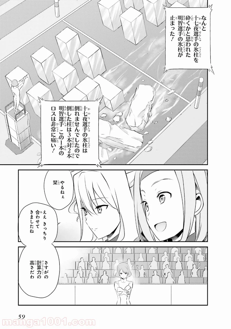 魔法科高校の優等生 - 第38話 - Page 9