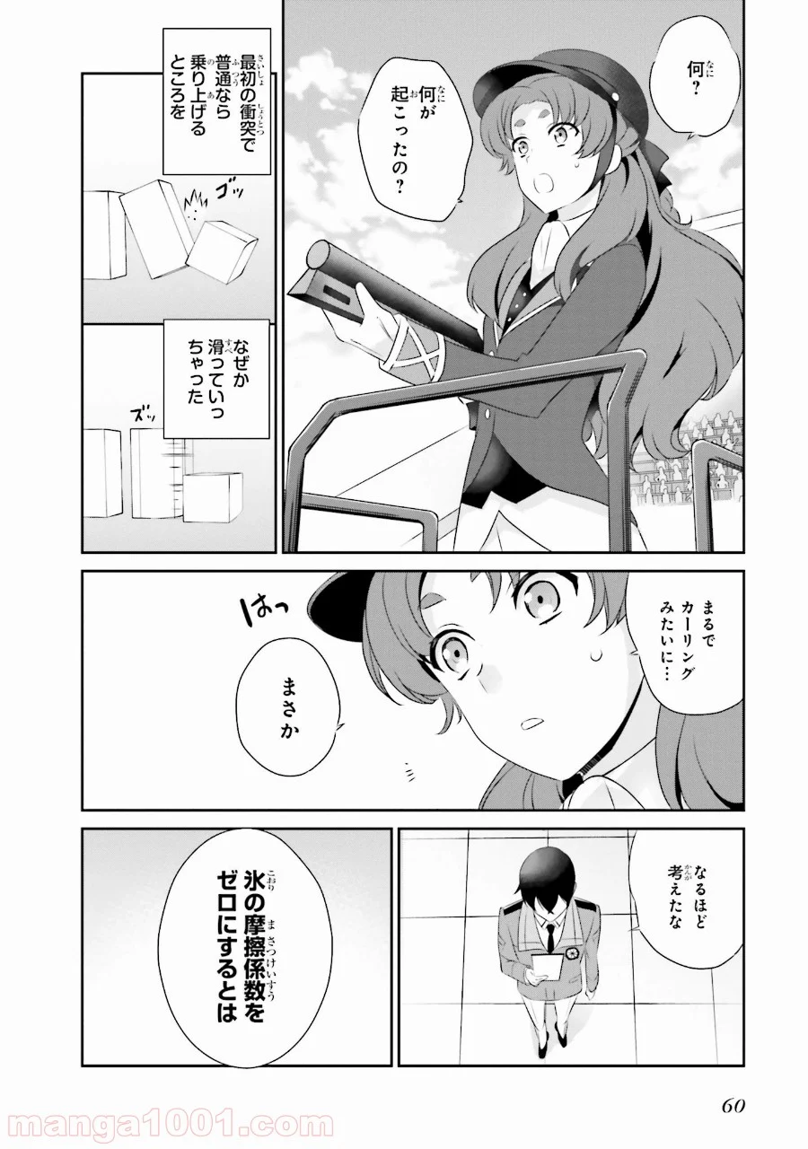 魔法科高校の優等生 - 第38話 - Page 10