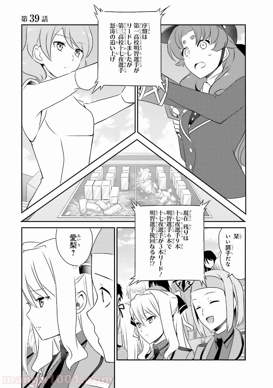 魔法科高校の優等生 第39話 - Trang 1