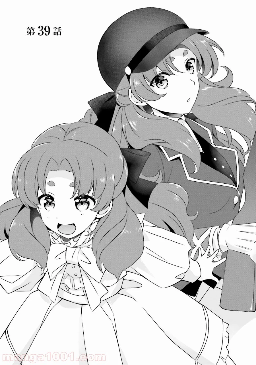 魔法科高校の優等生 第39話 - Trang 2
