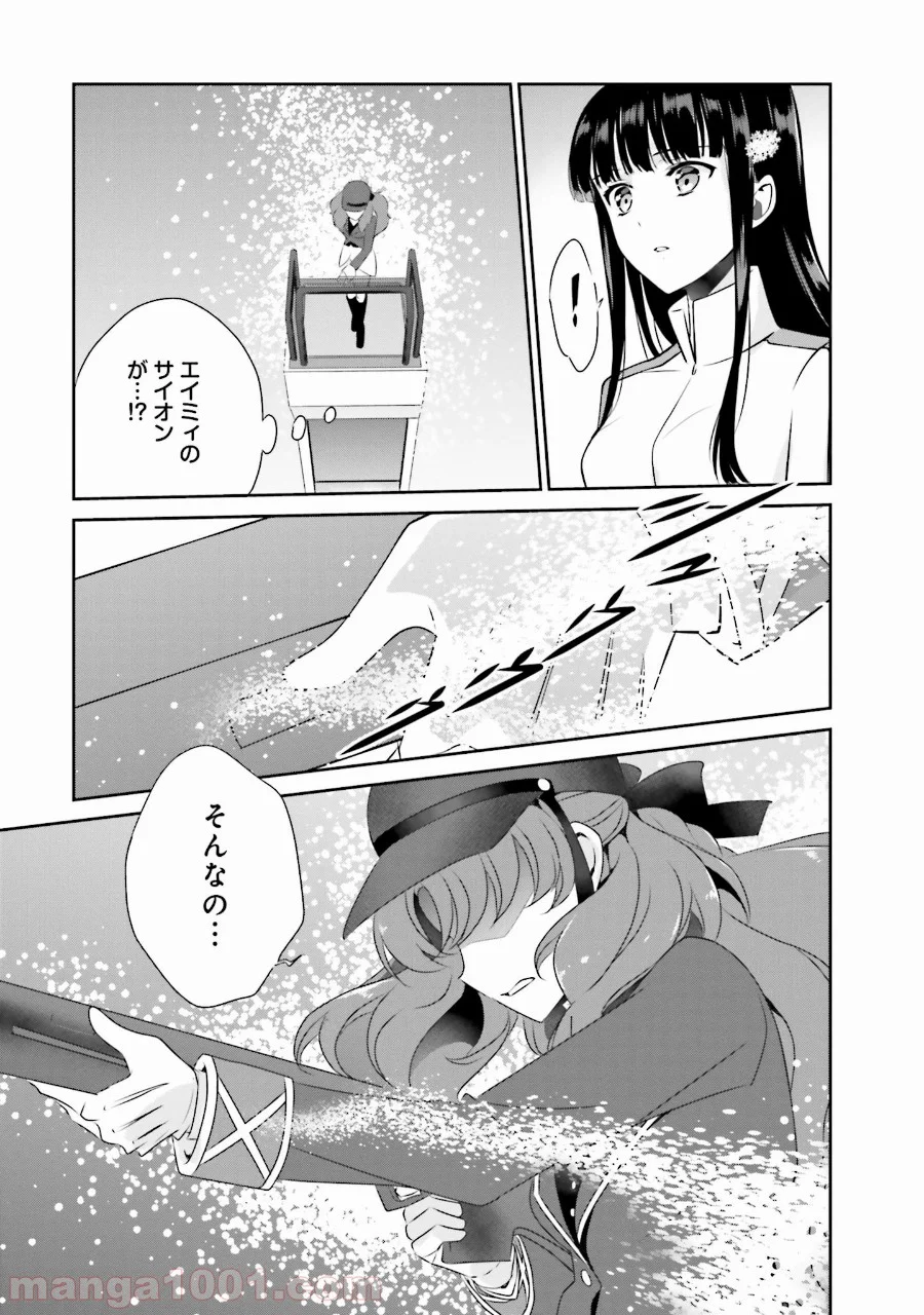魔法科高校の優等生 第39話 - Trang 11
