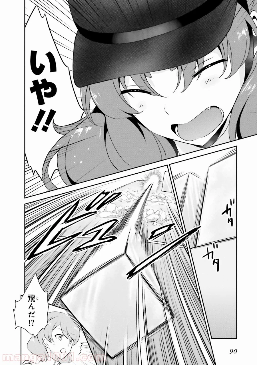 魔法科高校の優等生 第39話 - Trang 12