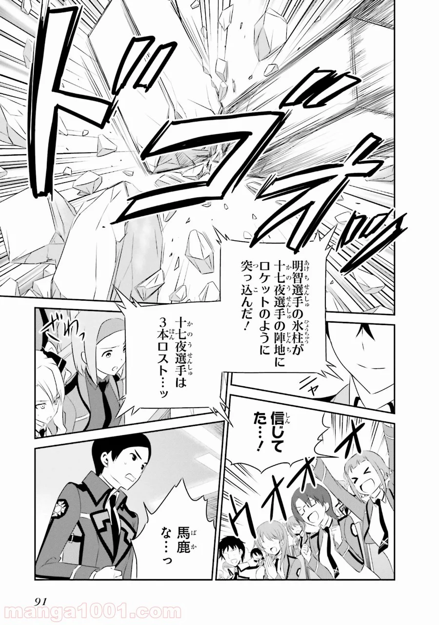 魔法科高校の優等生 第39話 - Trang 13