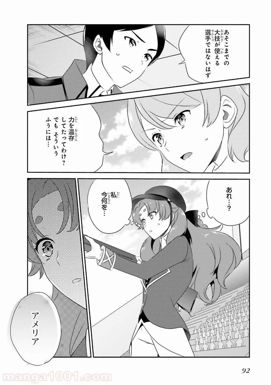 魔法科高校の優等生 第39話 - Trang 14