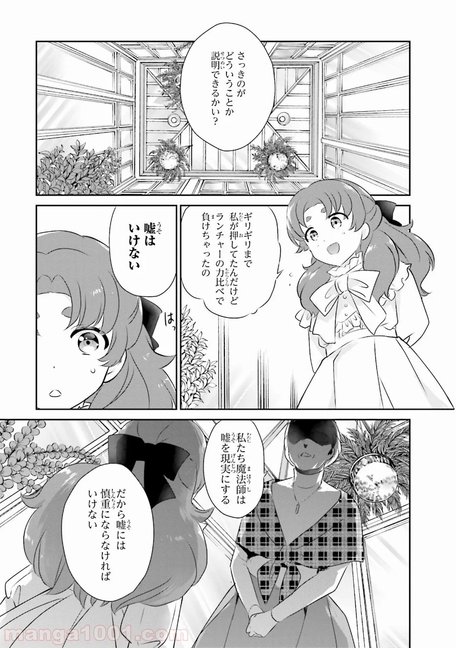 魔法科高校の優等生 第39話 - Trang 15