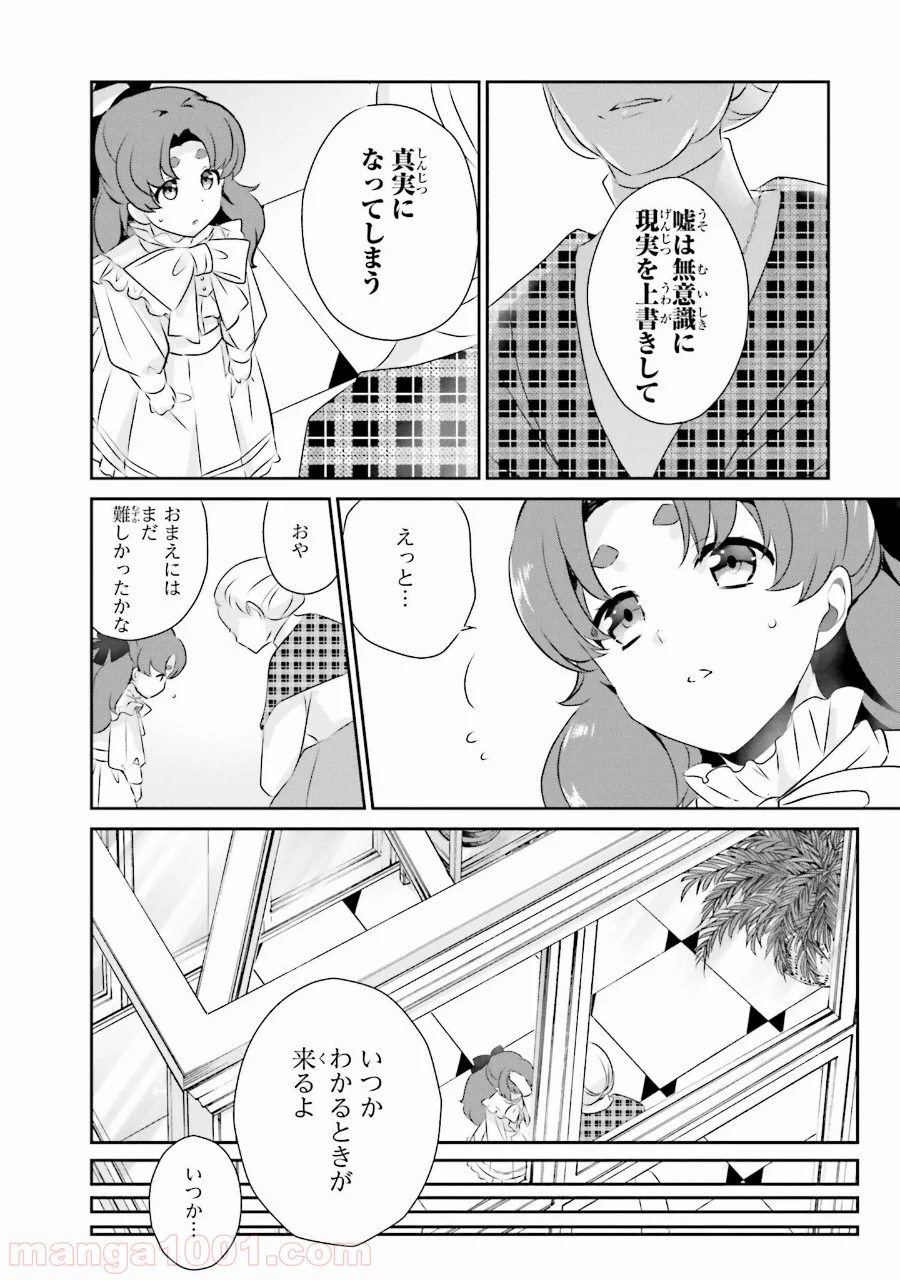 魔法科高校の優等生 第39話 - Trang 16