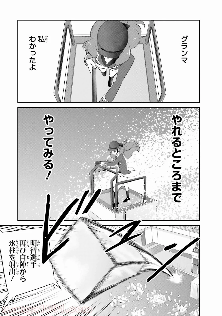 魔法科高校の優等生 第39話 - Trang 17