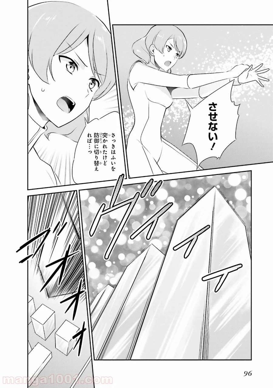 魔法科高校の優等生 第39話 - Trang 18