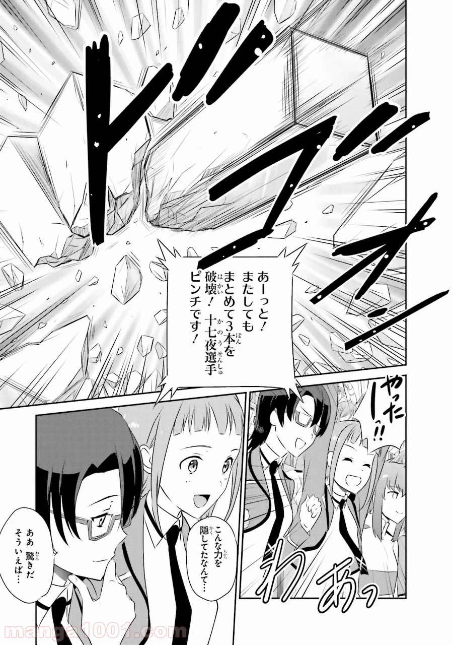 魔法科高校の優等生 第39話 - Trang 19