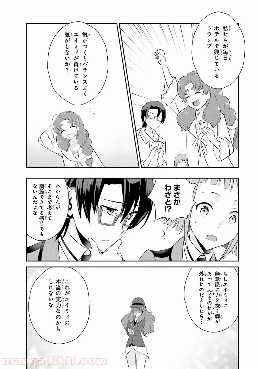 魔法科高校の優等生 第39話 - Trang 20