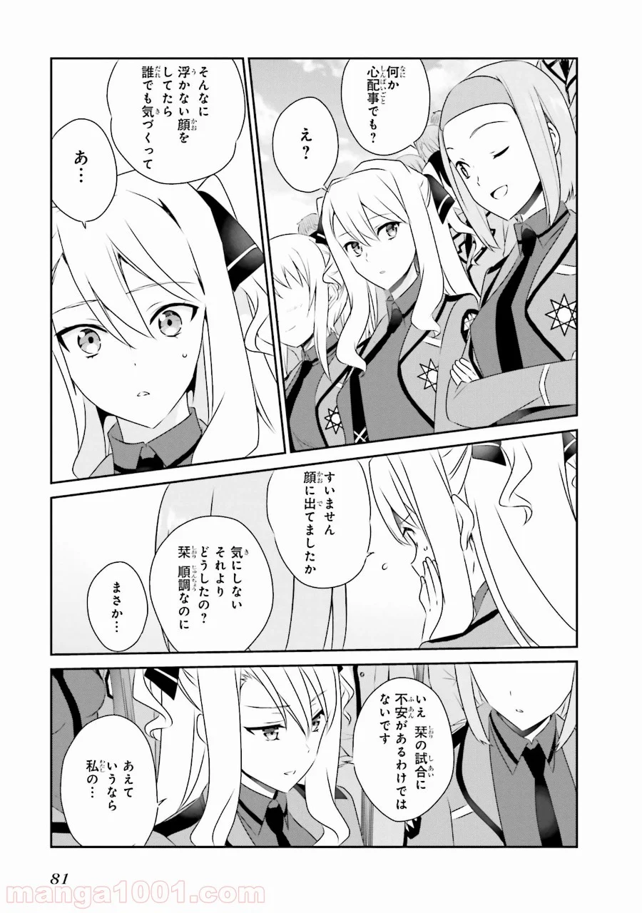 魔法科高校の優等生 第39話 - Trang 3