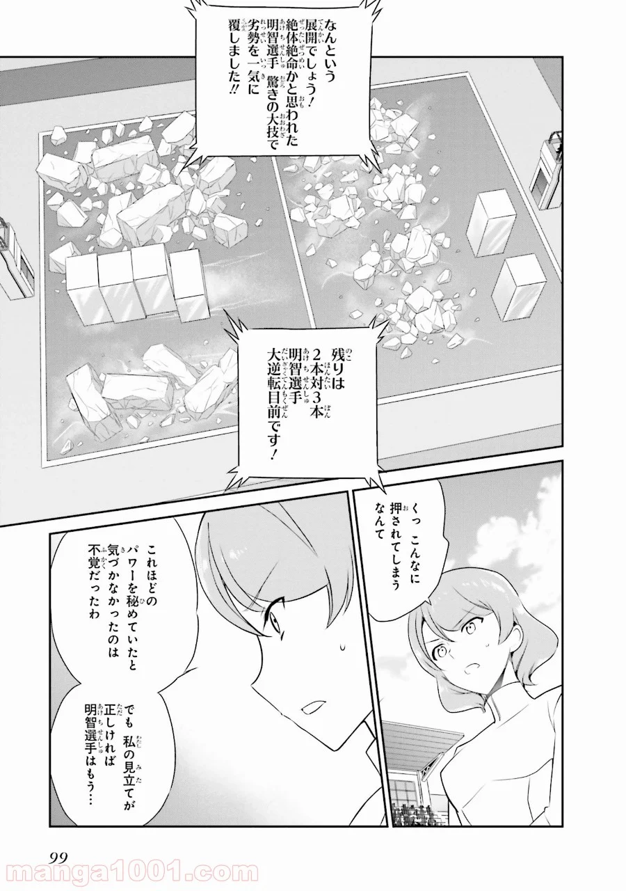 魔法科高校の優等生 第39話 - Trang 21