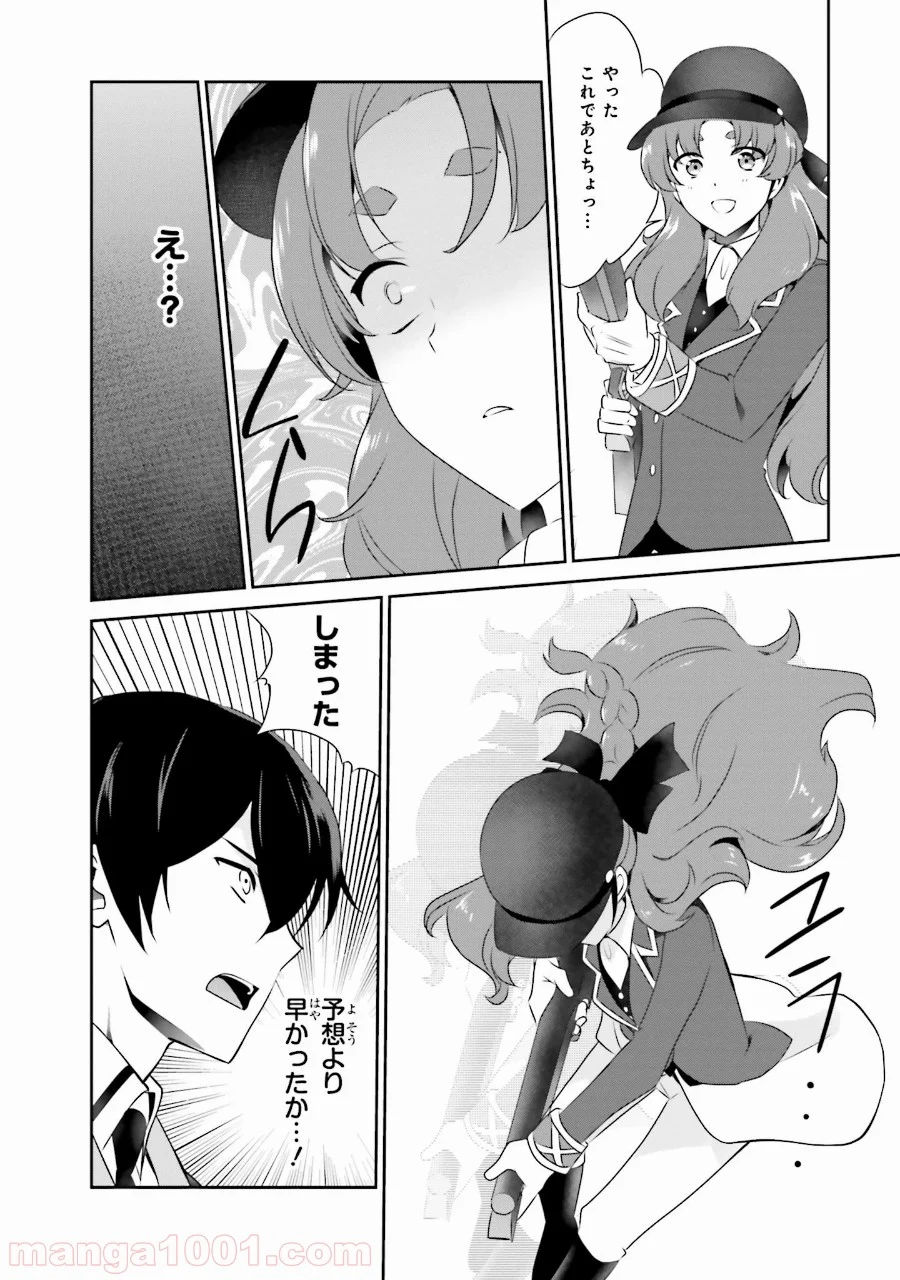 魔法科高校の優等生 第39話 - Trang 22