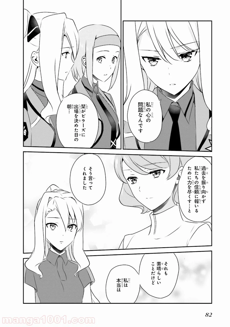 魔法科高校の優等生 第39話 - Trang 4