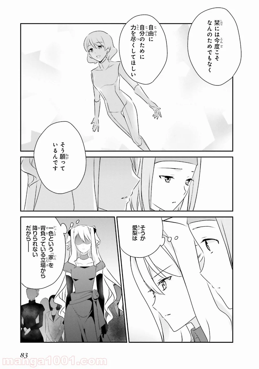 魔法科高校の優等生 第39話 - Trang 5