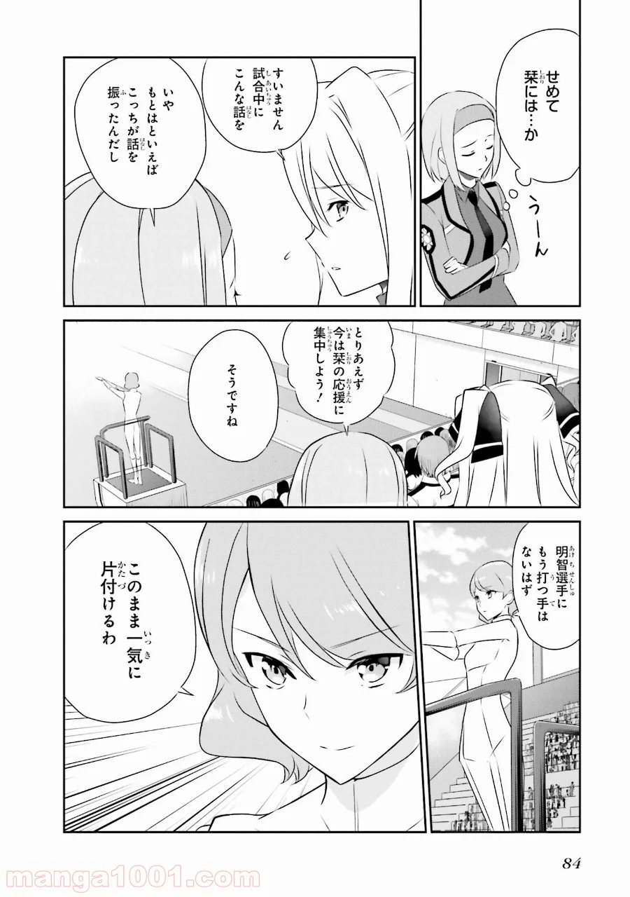 魔法科高校の優等生 第39話 - Trang 6