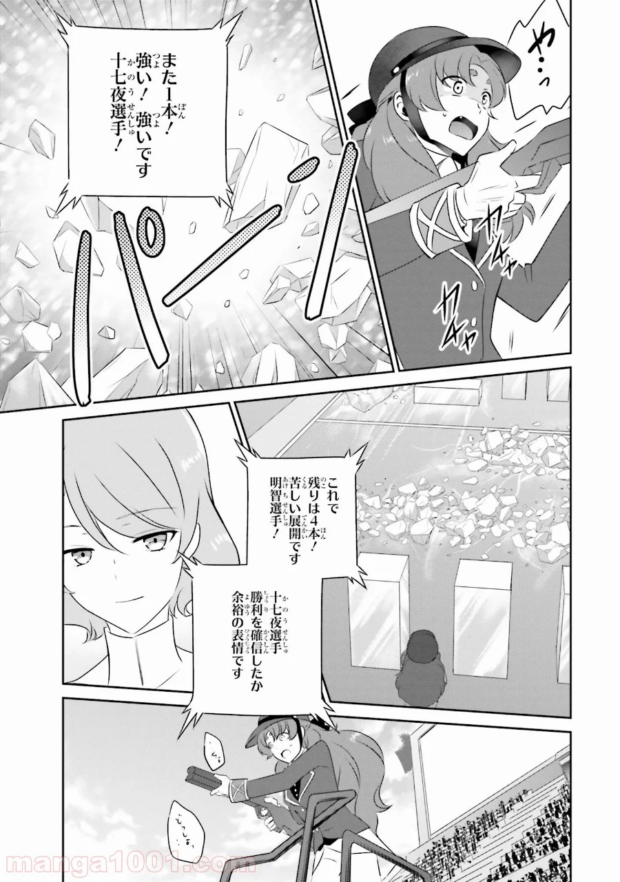 魔法科高校の優等生 第39話 - Trang 8