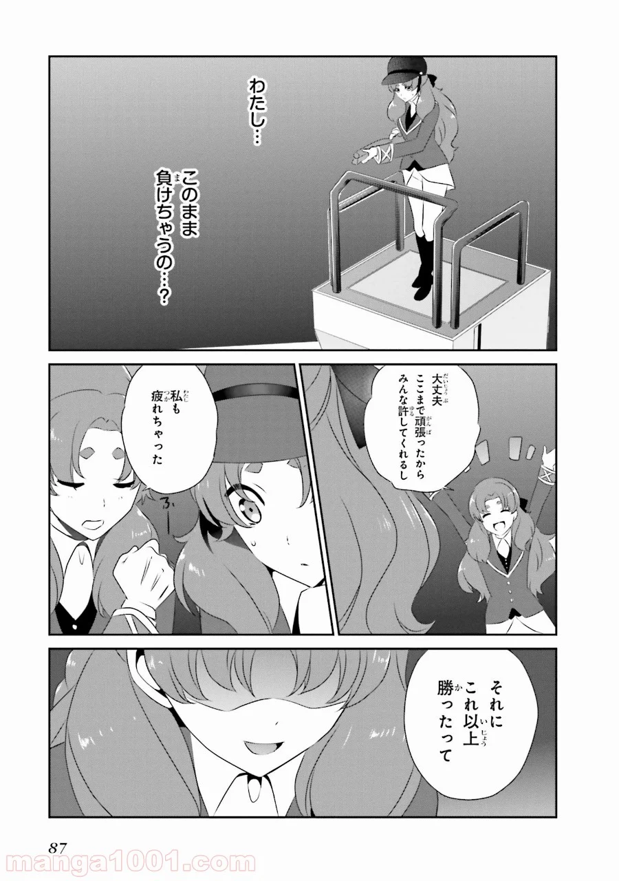 魔法科高校の優等生 第39話 - Trang 9