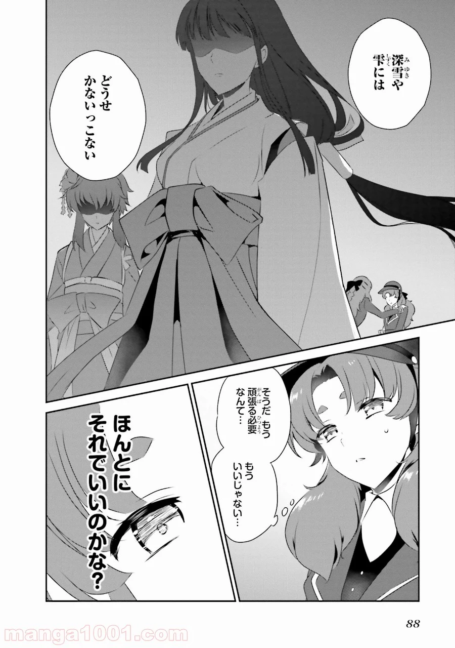 魔法科高校の優等生 第39話 - Trang 10