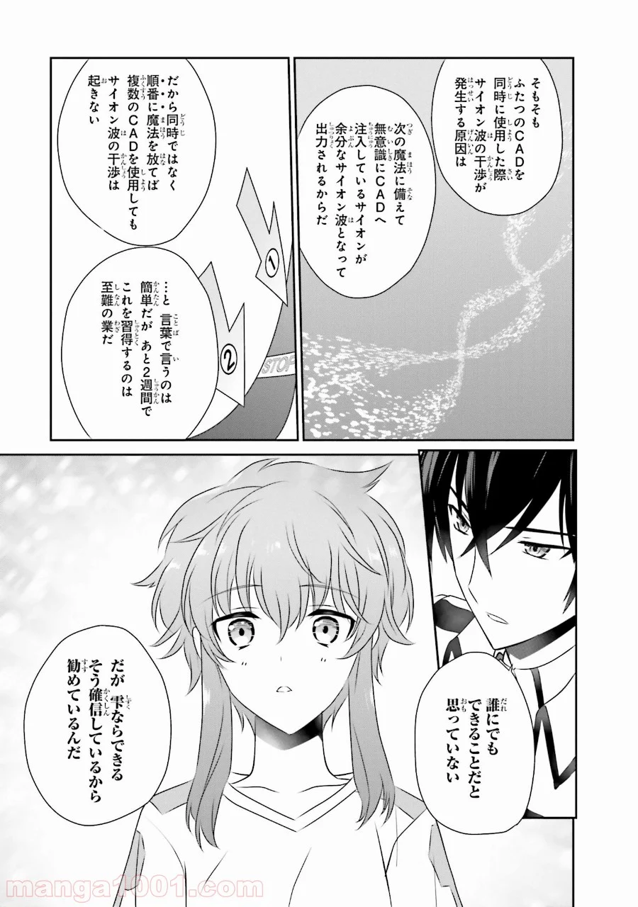 魔法科高校の優等生 - 第41話 - Page 15