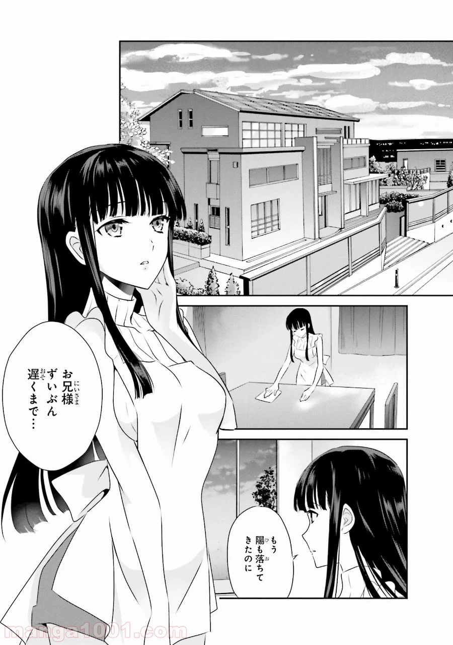 魔法科高校の優等生 - 第41話 - Page 17