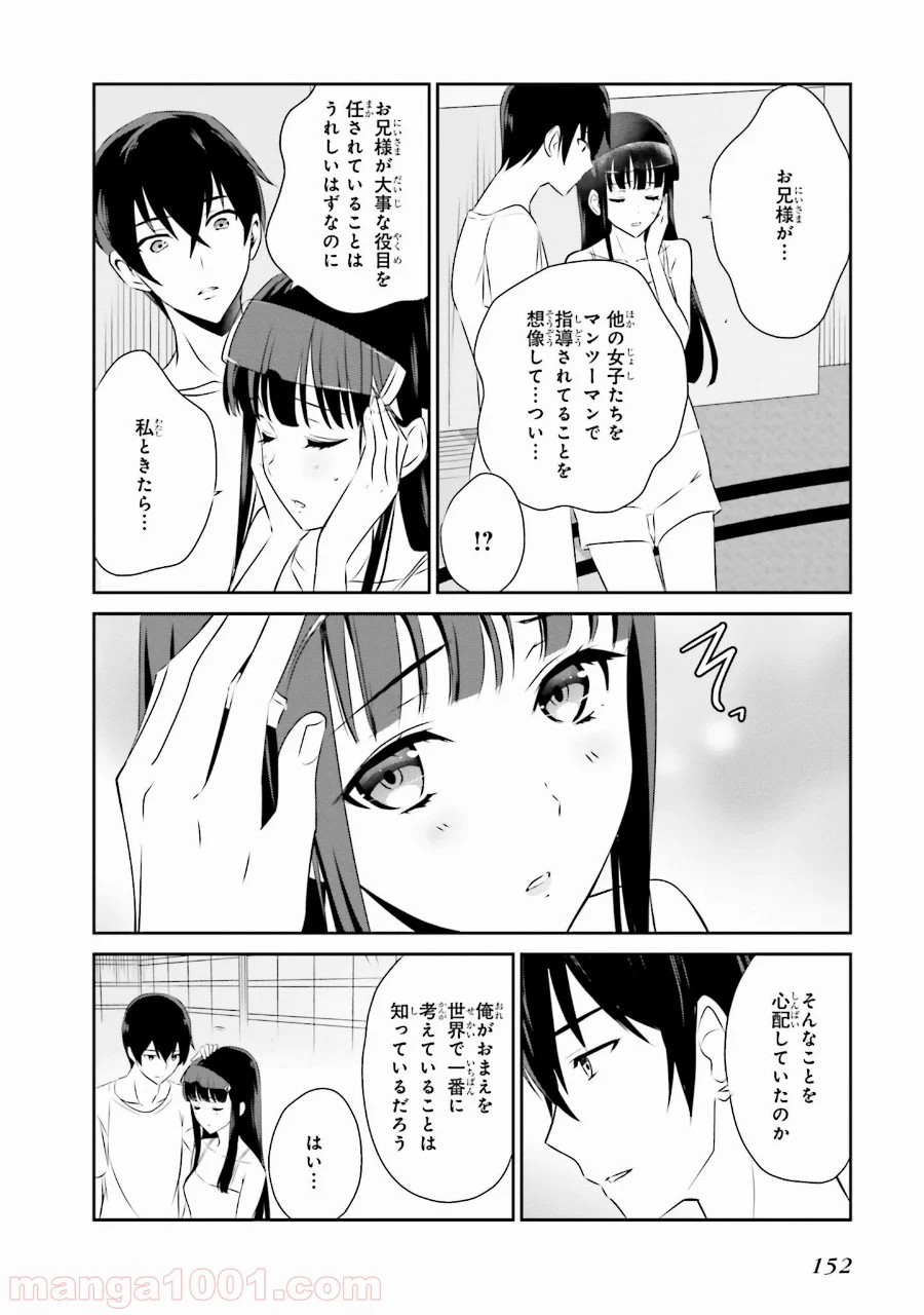 魔法科高校の優等生 - 第41話 - Page 24