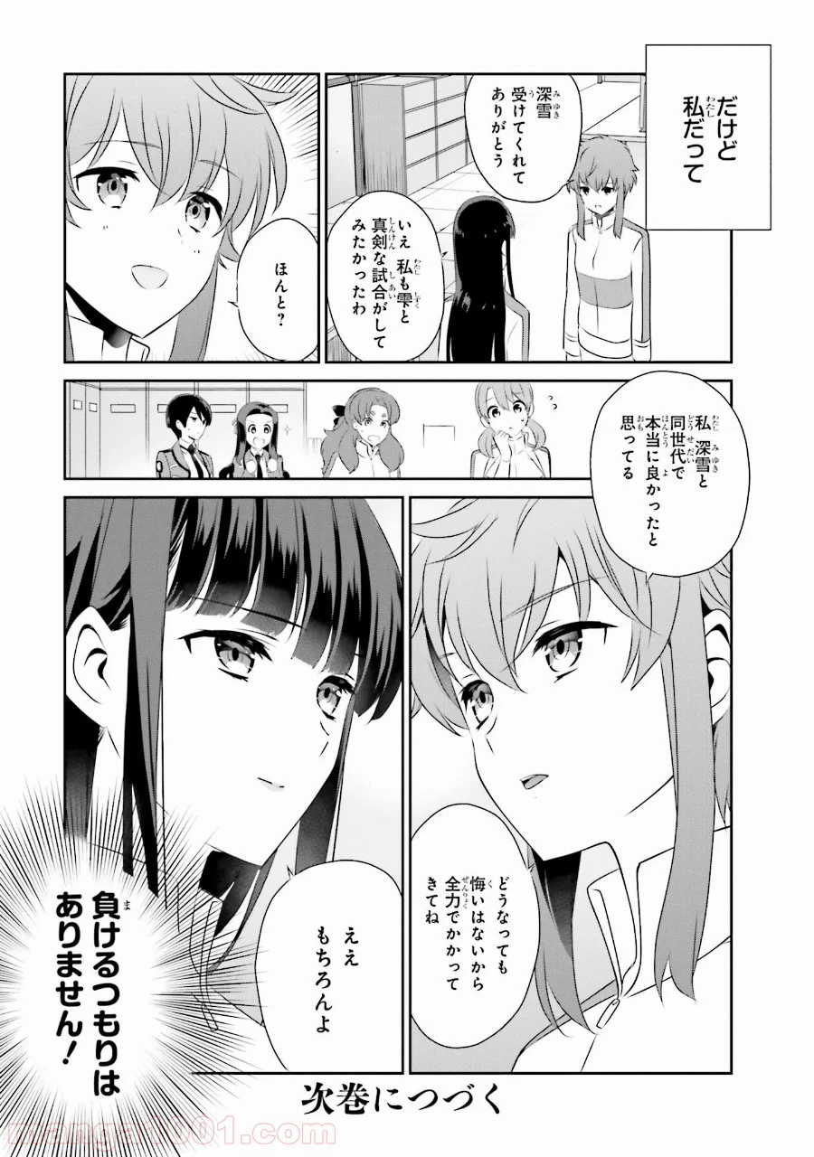 魔法科高校の優等生 - 第41話 - Page 29