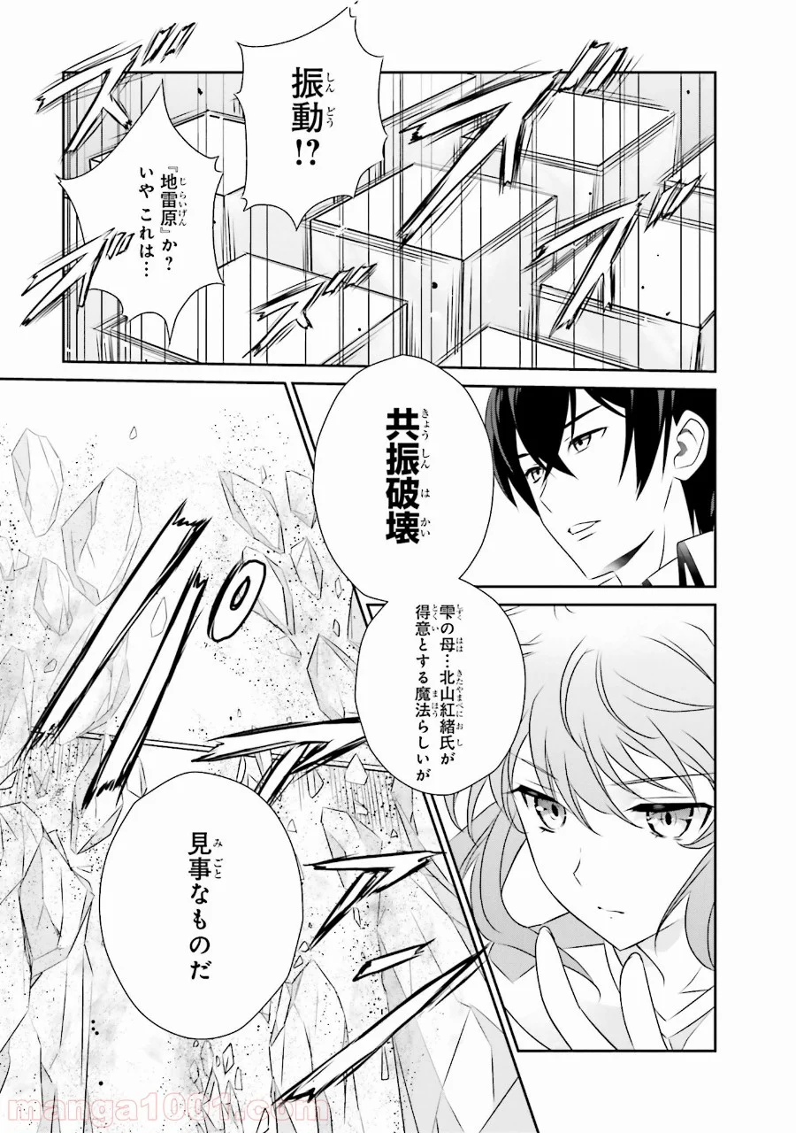 魔法科高校の優等生 - 第41話 - Page 5