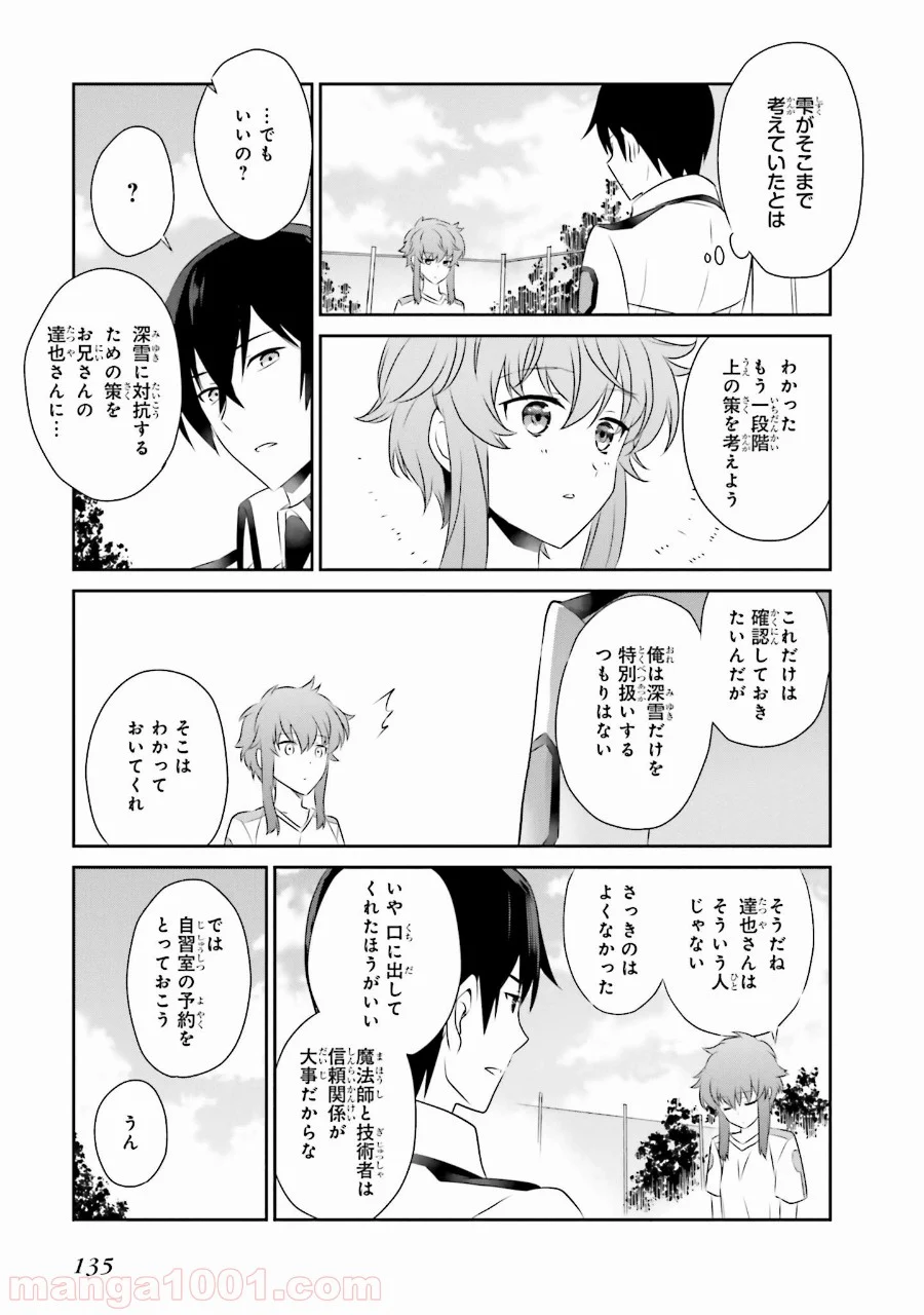 魔法科高校の優等生 - 第41話 - Page 7