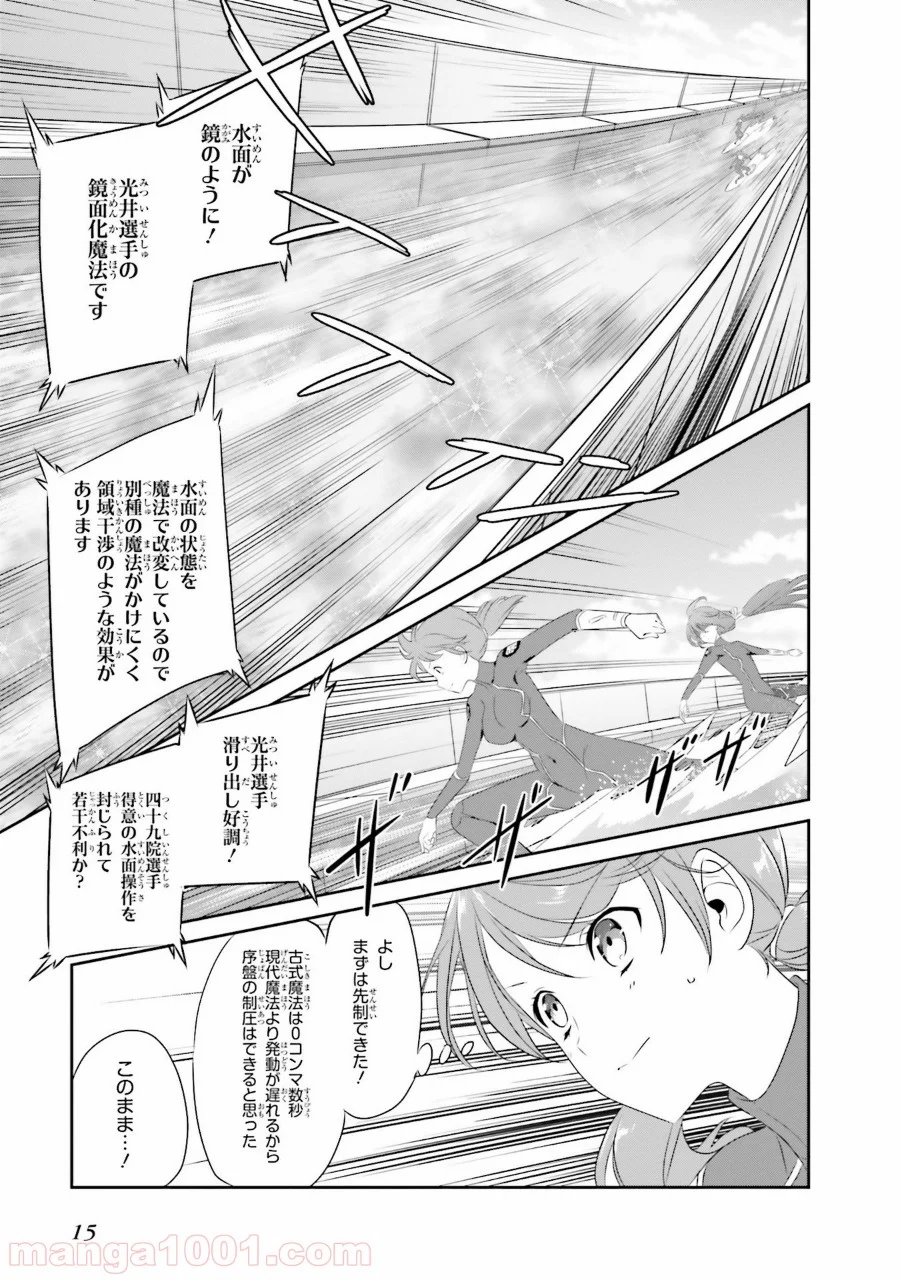 魔法科高校の優等生 - 第42話 - Page 13