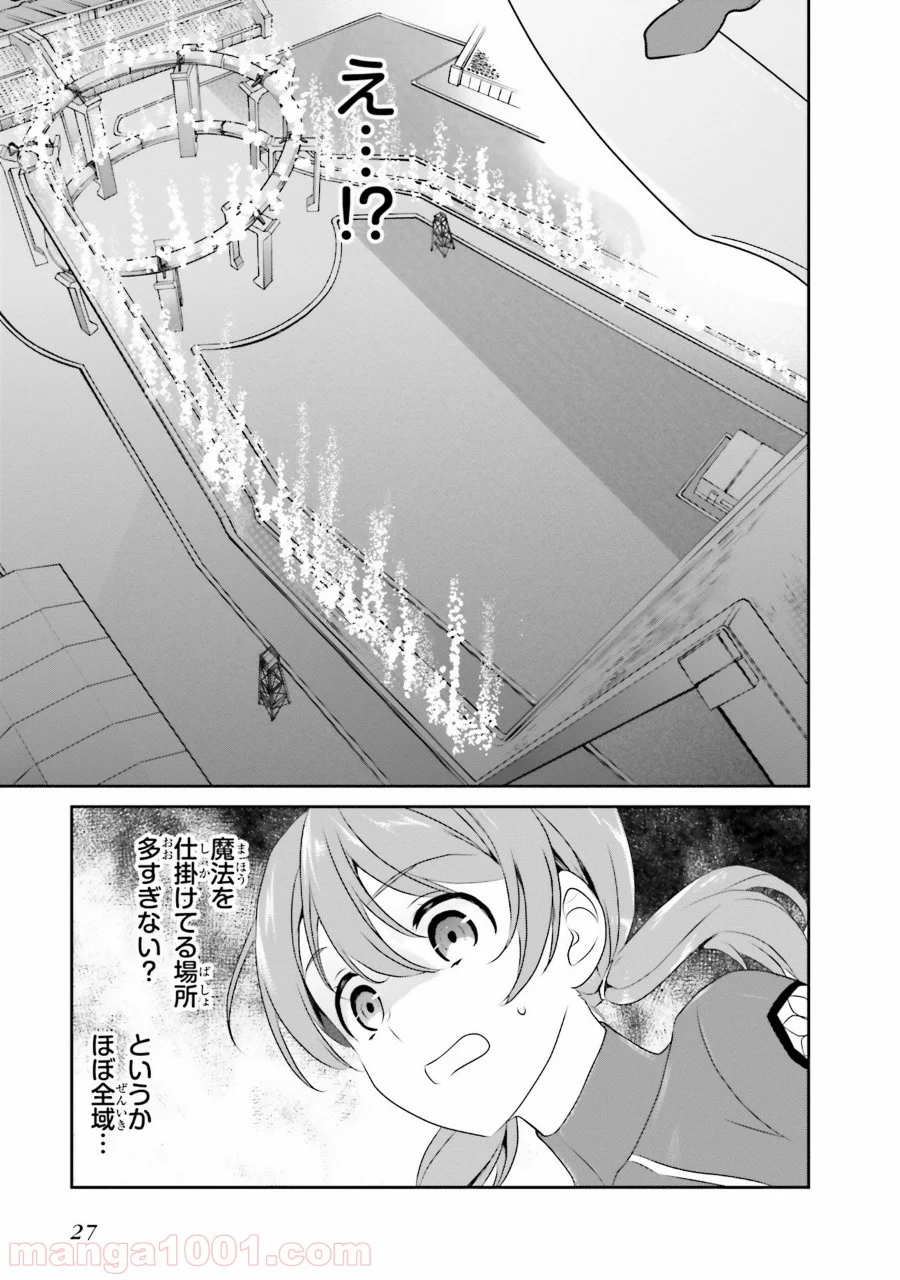 魔法科高校の優等生 - 第43話 - Page 11