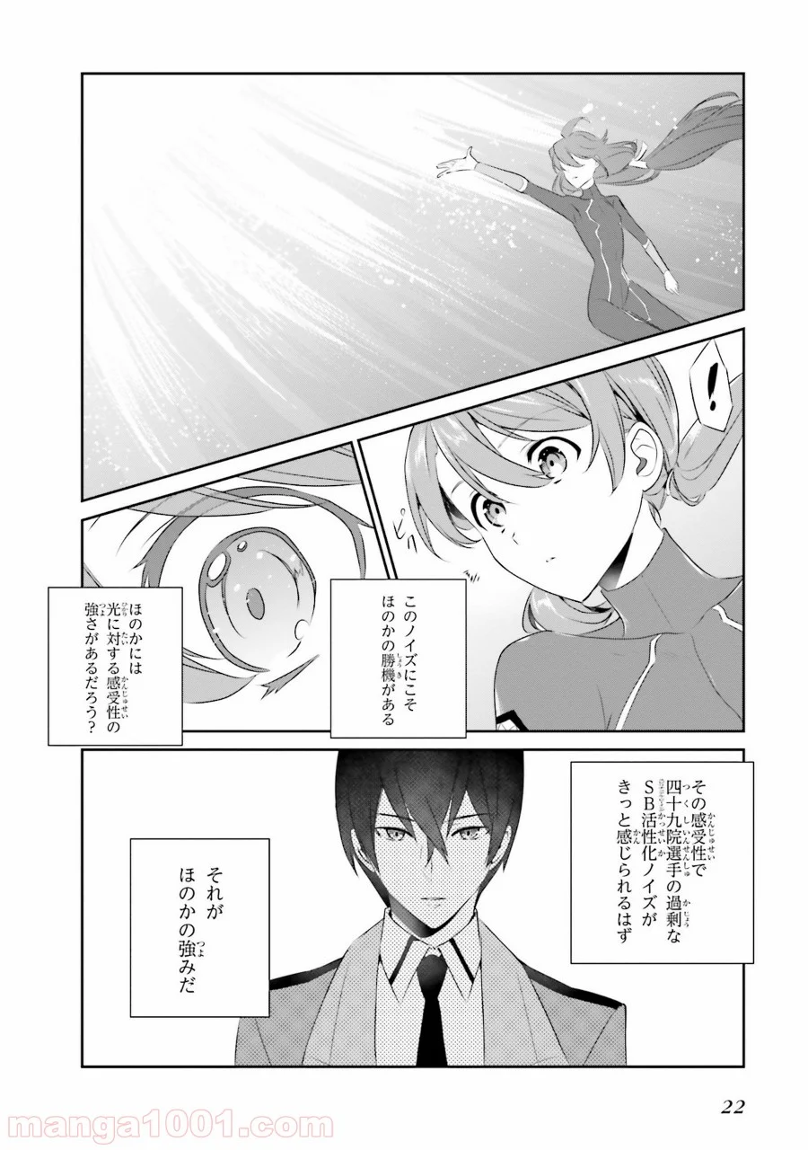 魔法科高校の優等生 - 第43話 - Page 6