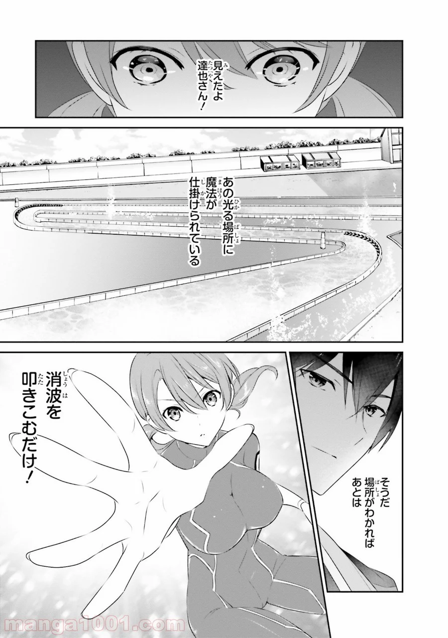 魔法科高校の優等生 - 第43話 - Page 7