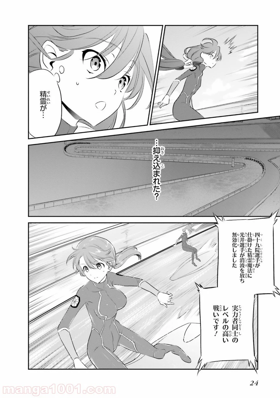 魔法科高校の優等生 - 第43話 - Page 8