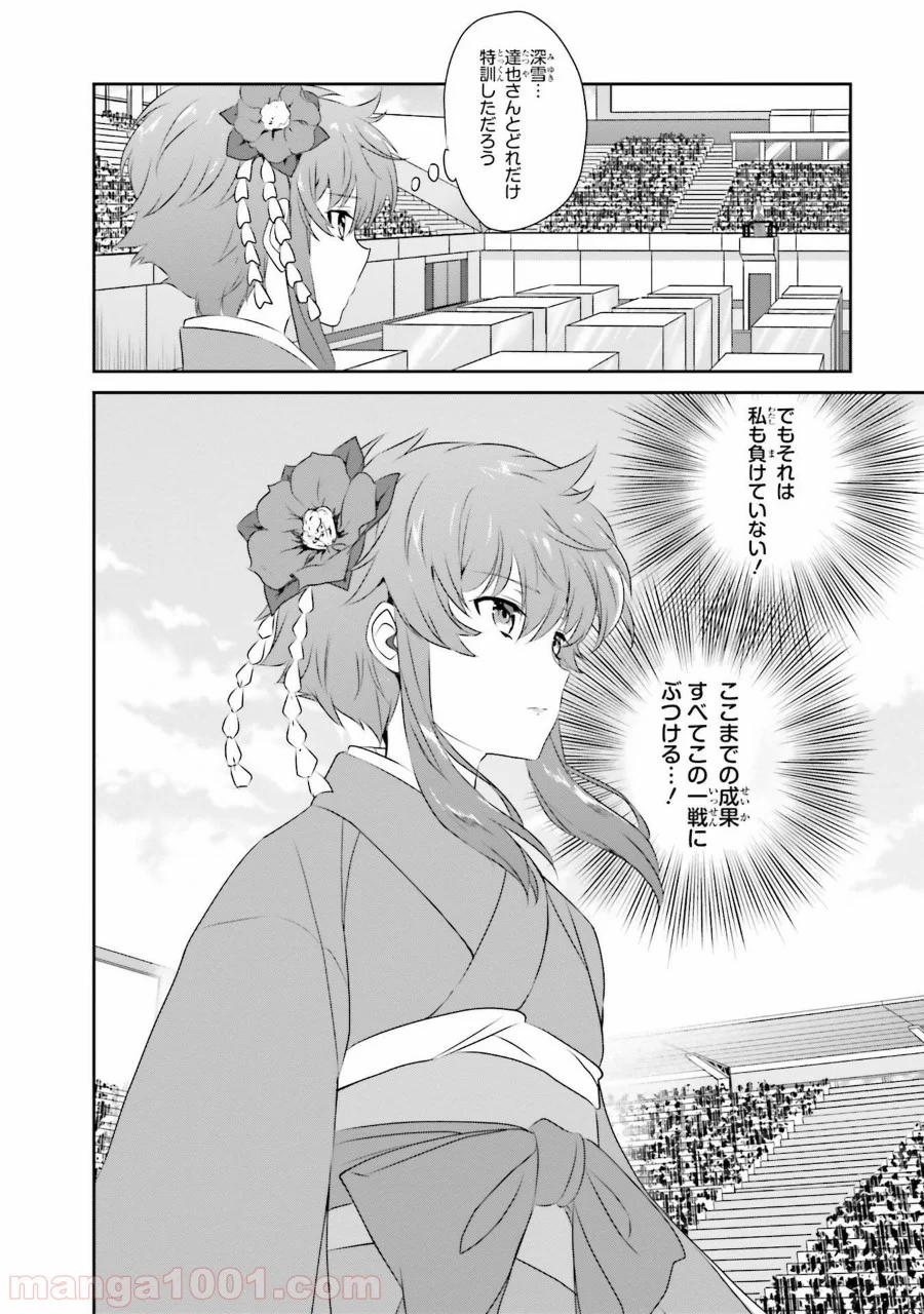 魔法科高校の優等生 - 第45話 - Page 14