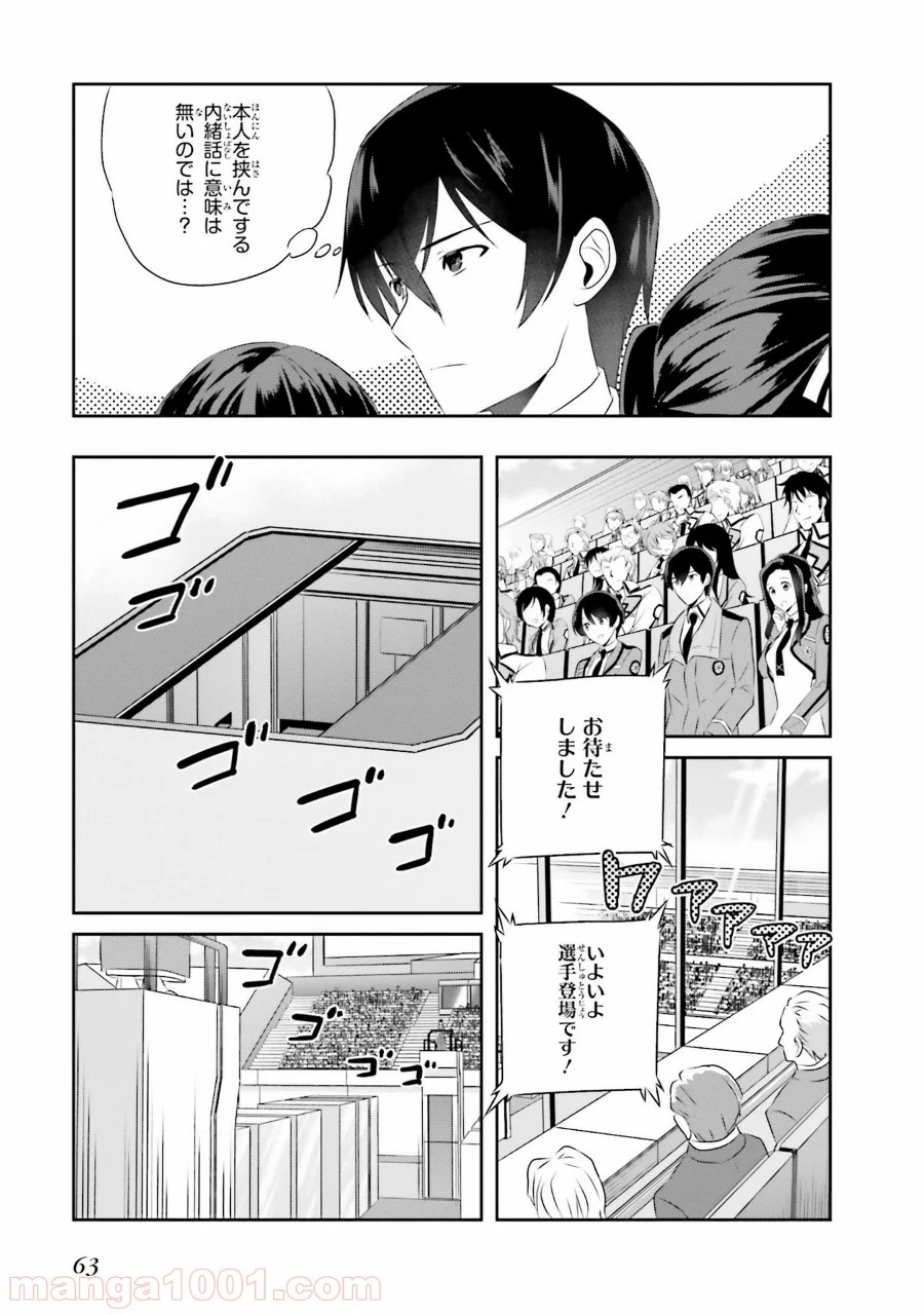 魔法科高校の優等生 - 第45話 - Page 9