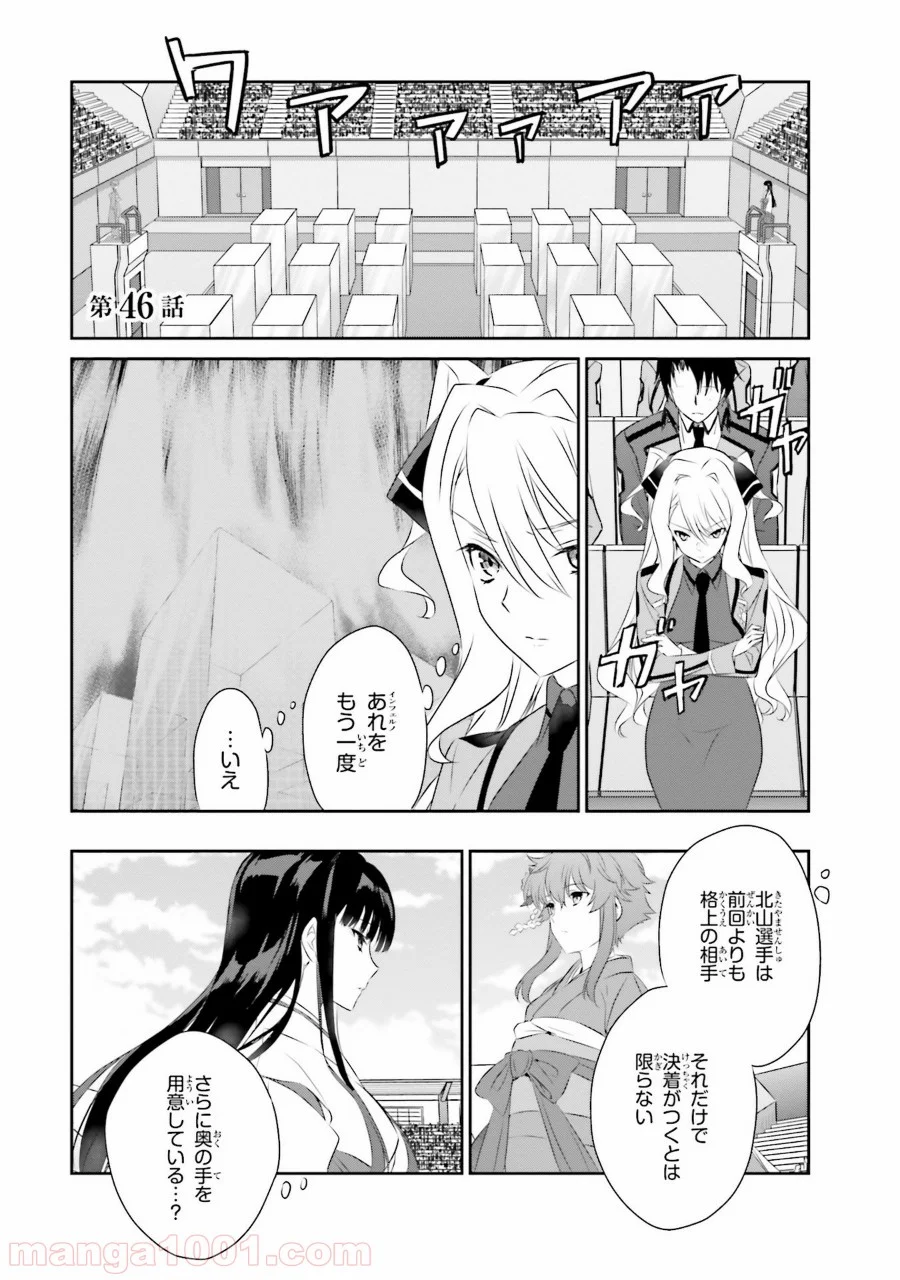 魔法科高校の優等生 第46話 - Trang 1