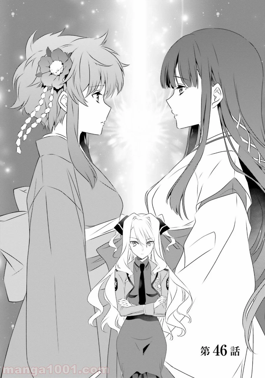 魔法科高校の優等生 第46話 - Trang 2