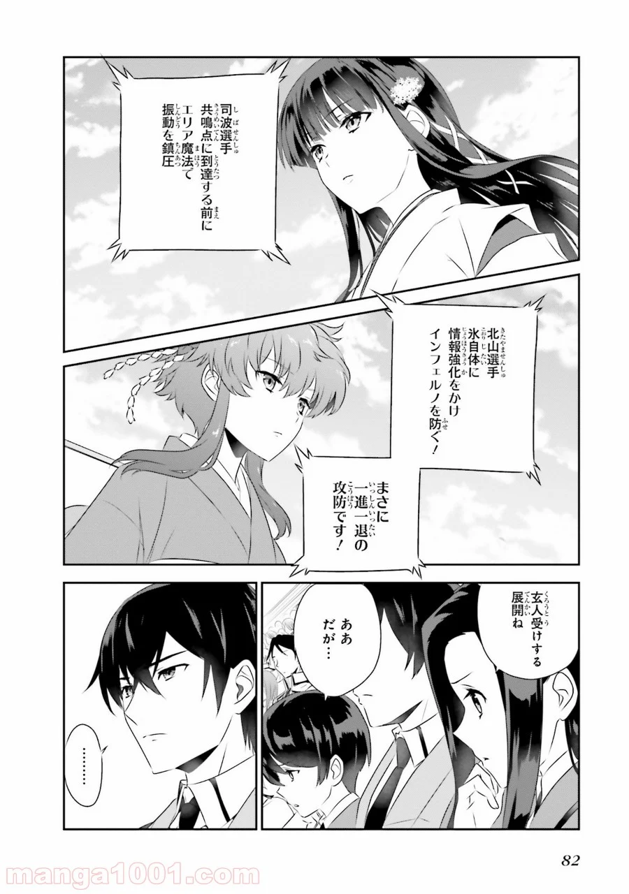 魔法科高校の優等生 第46話 - Trang 12