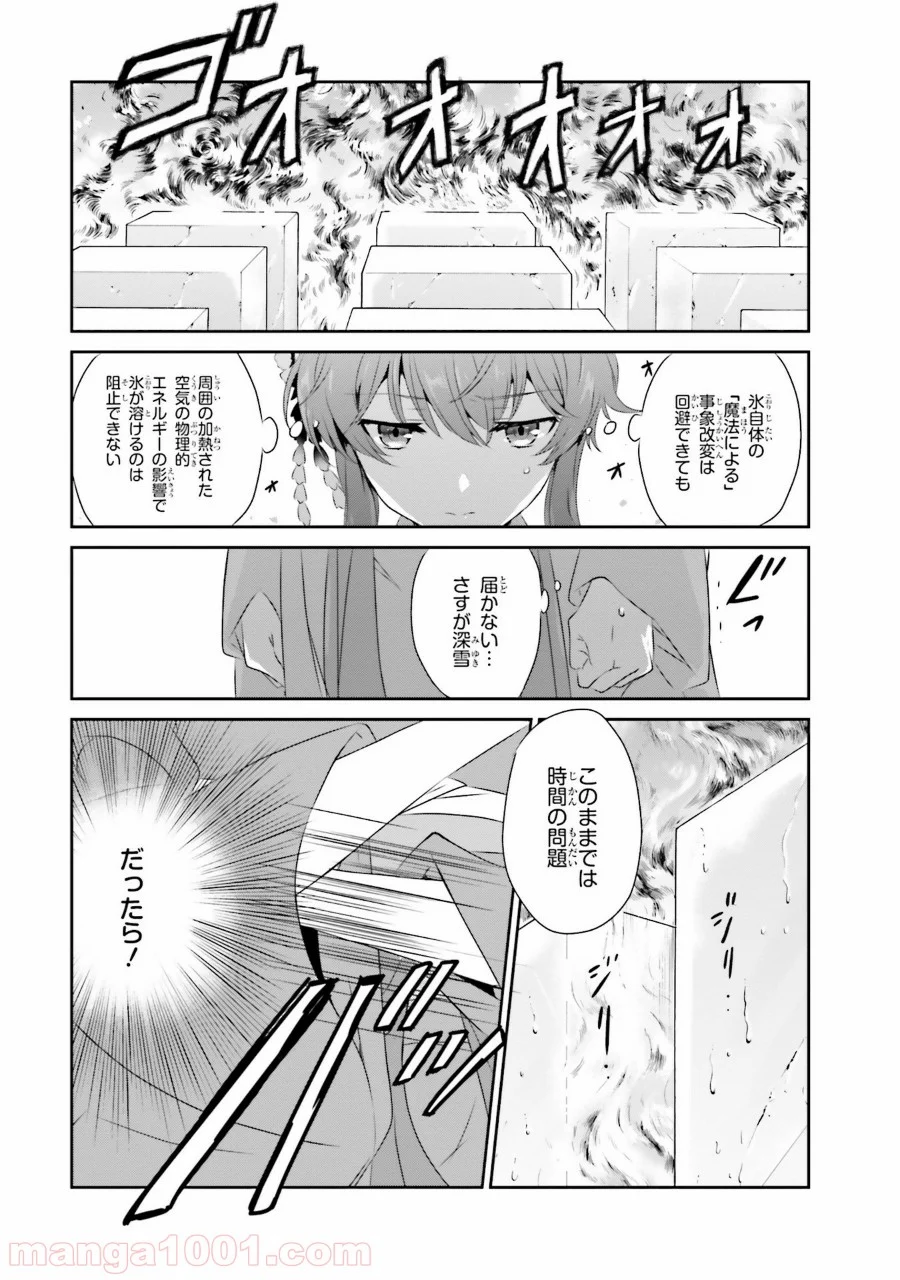 魔法科高校の優等生 第46話 - Trang 13