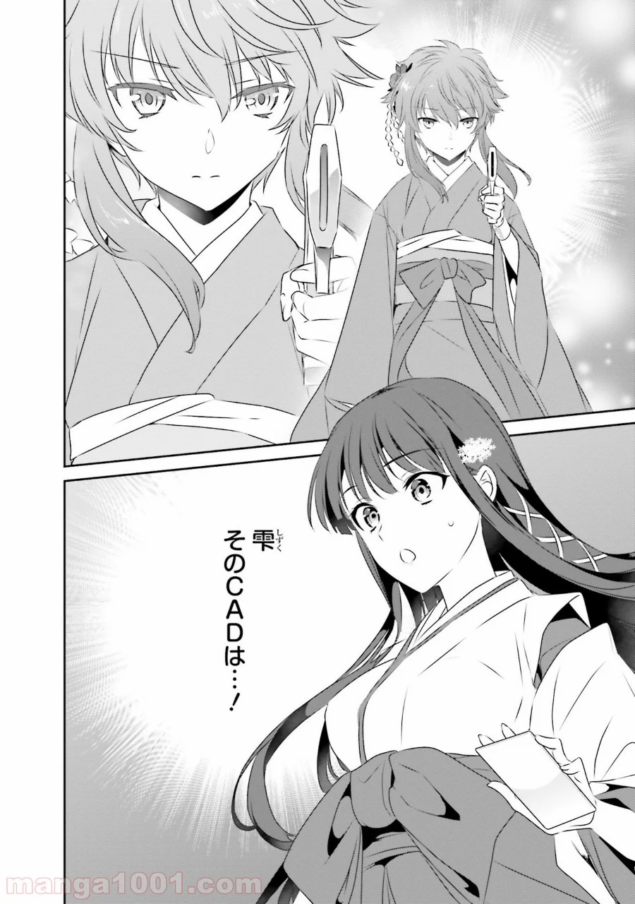 魔法科高校の優等生 第46話 - Trang 14