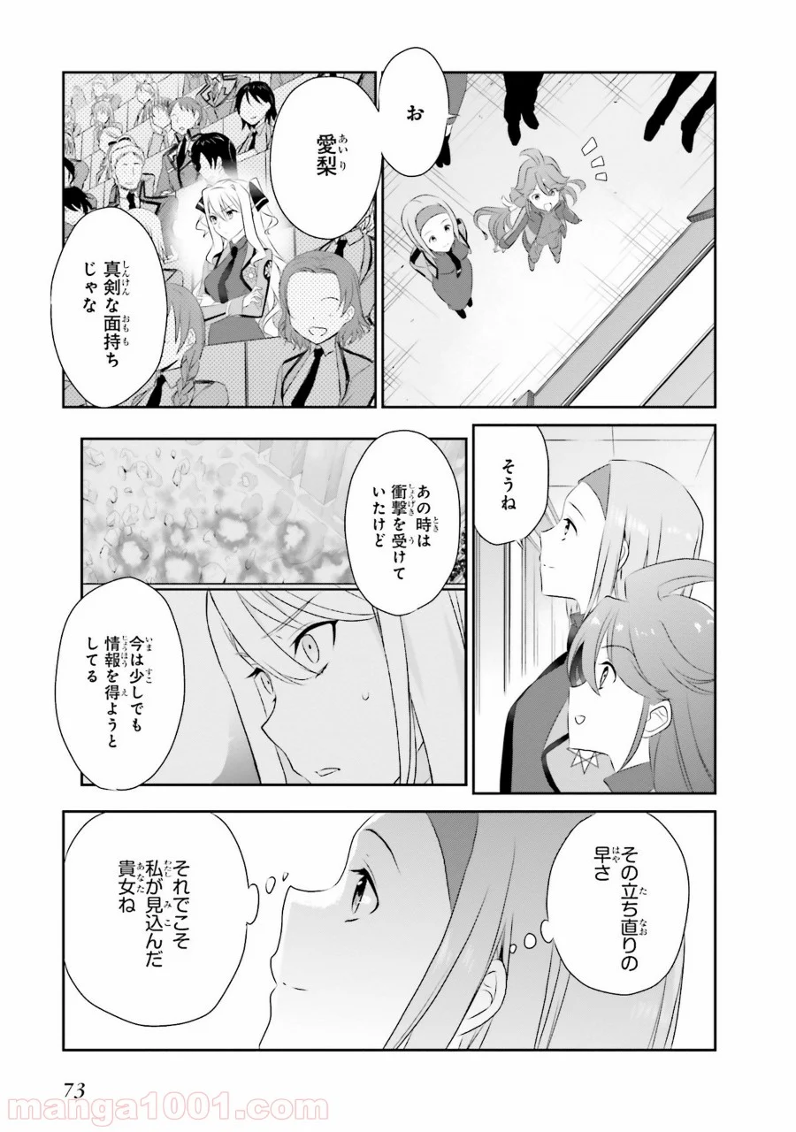魔法科高校の優等生 第46話 - Trang 3