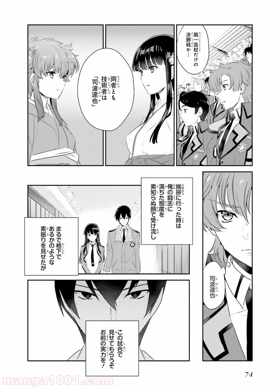 魔法科高校の優等生 第46話 - Trang 4