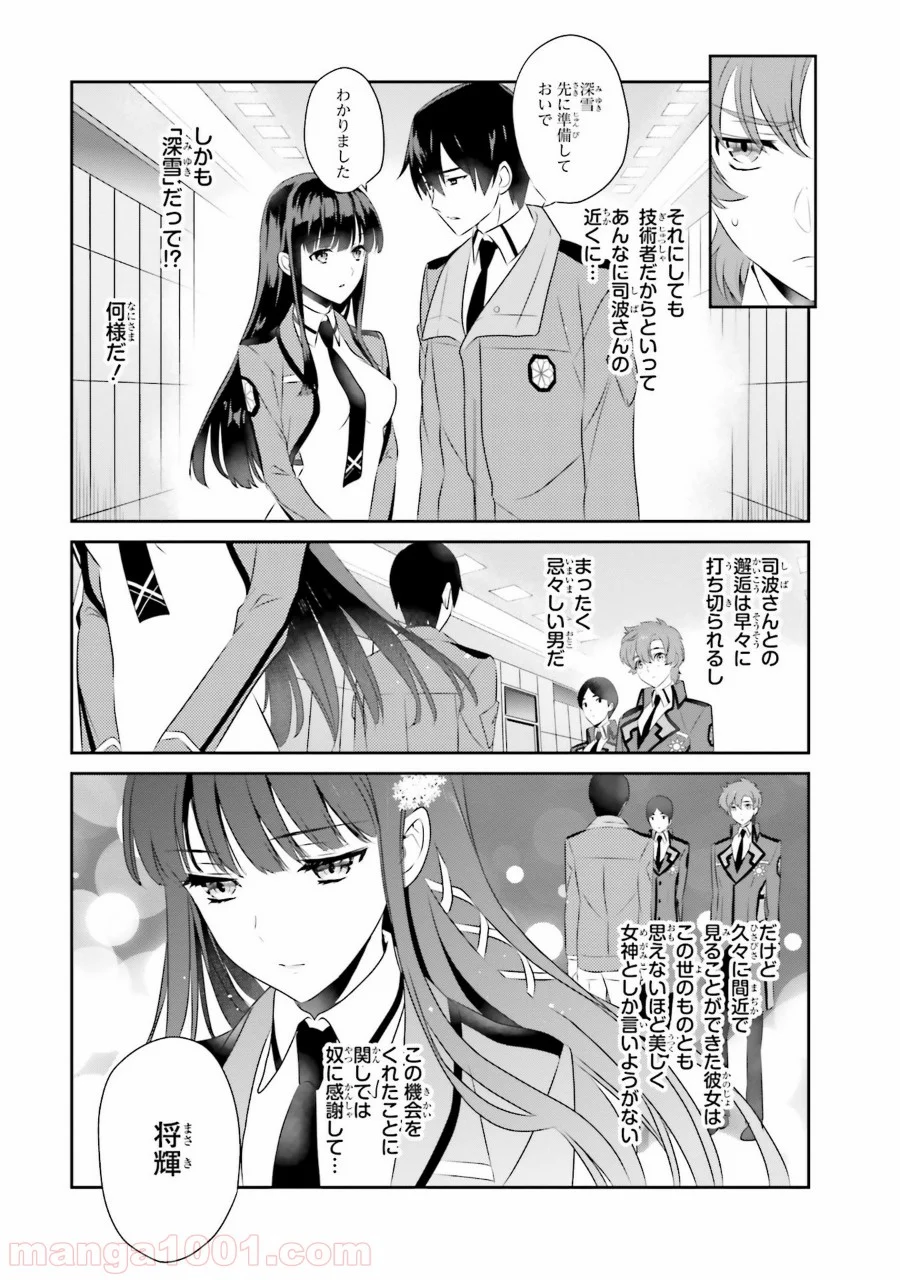 魔法科高校の優等生 第46話 - Trang 5