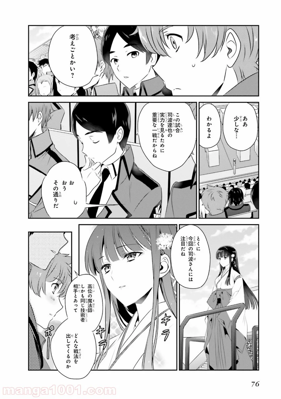 魔法科高校の優等生 第46話 - Trang 6